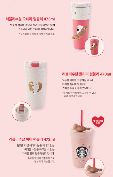 Starbucks Korea 2025 SS Lovely Otter Opera Tumbler 473ml