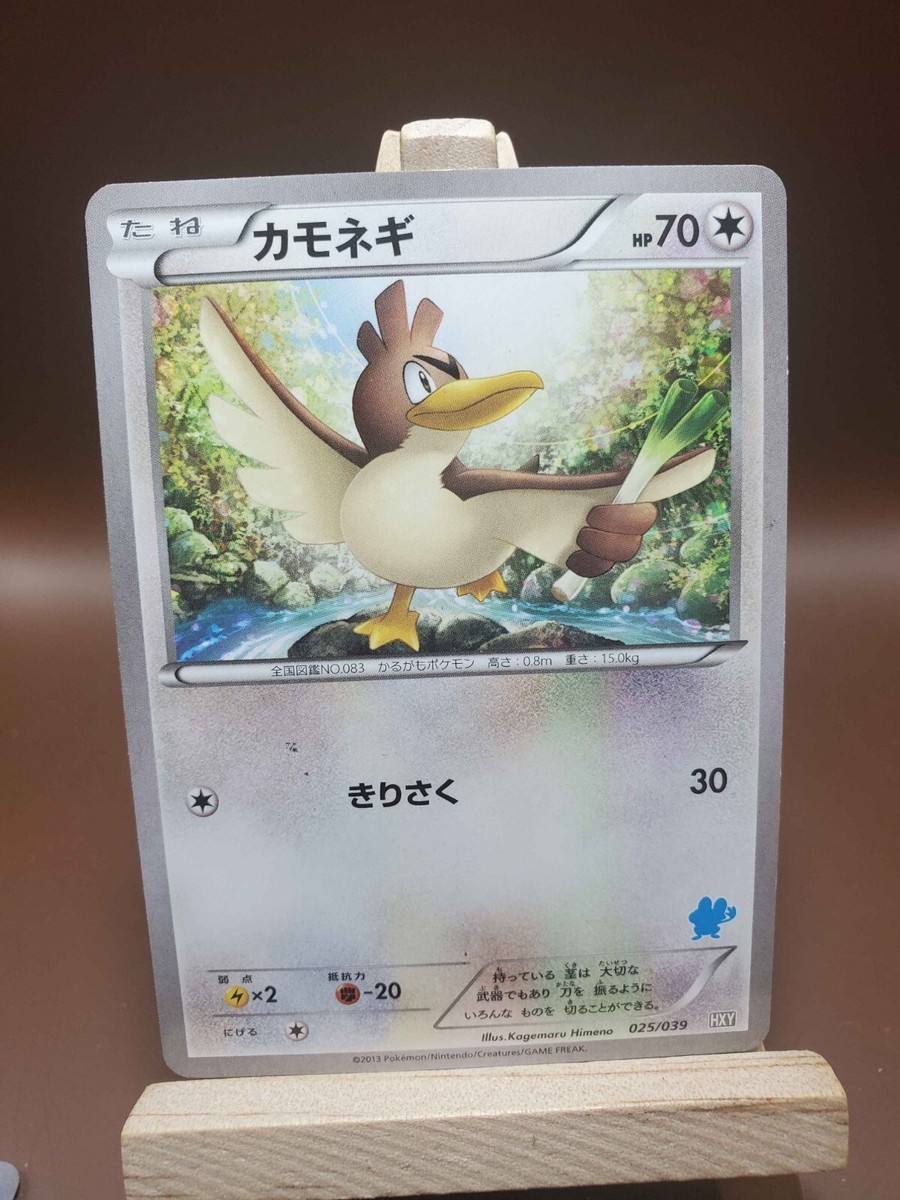HP Farfetch'd Pokemon Card 025/039 HXY Beginning Set 2013 TCG