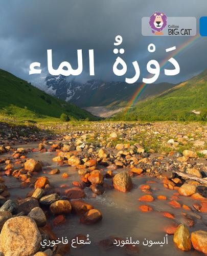 Alison Milford Collins Big Cat The Water Cycle (Paperback) - 第 1/1 張圖片