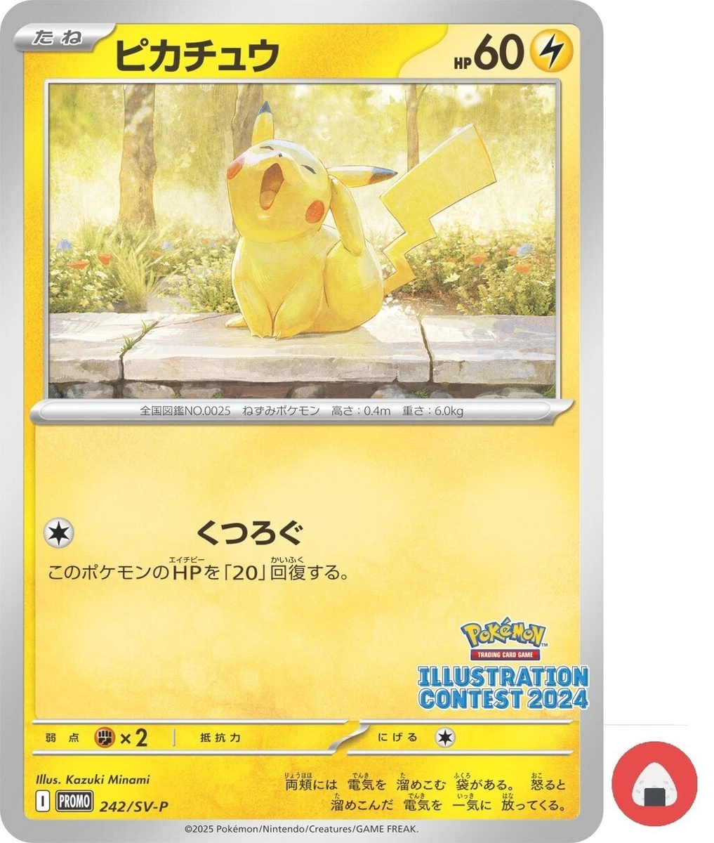 吾*輩様 ピカチュウ プロモカード 242/S-VP Pikachu 242 Sv-P Promotional Cards for sale | eBay