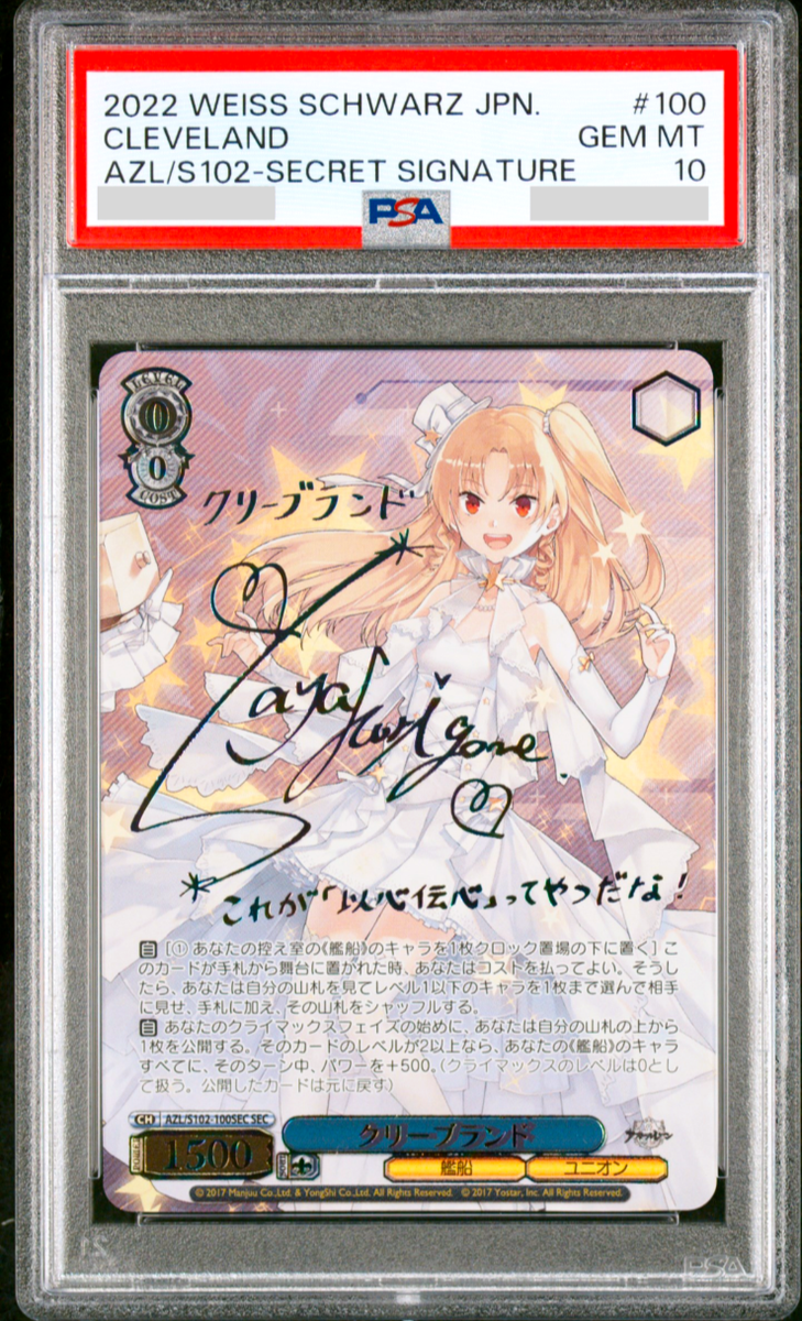 【PSA10】ヴァイス WS アズールレーン サイン SEC クリーブランド PSA 10 Weiss Schwarz Azur Lane Cleveland Secret Signature Sec Foil