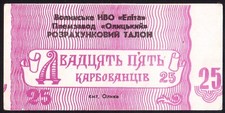 Ukraine Local money face value 25 Olyka village Volyn region
