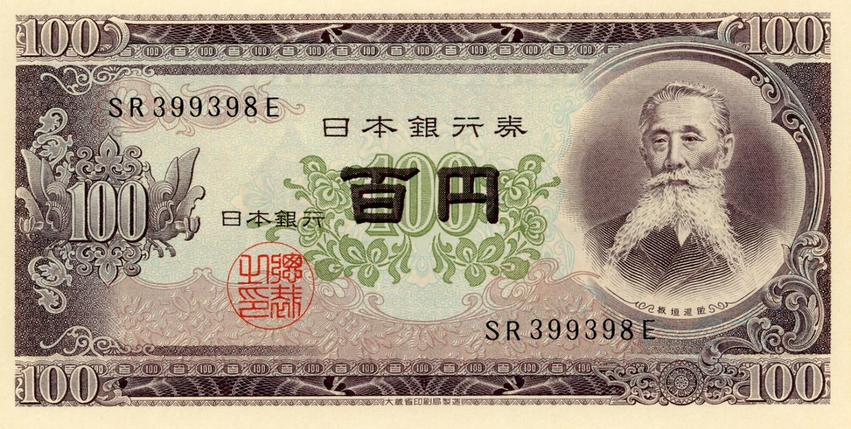 1953 日本纸币| eBay