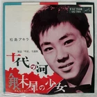 Akira Matsushima Teenage river victor vs784 17