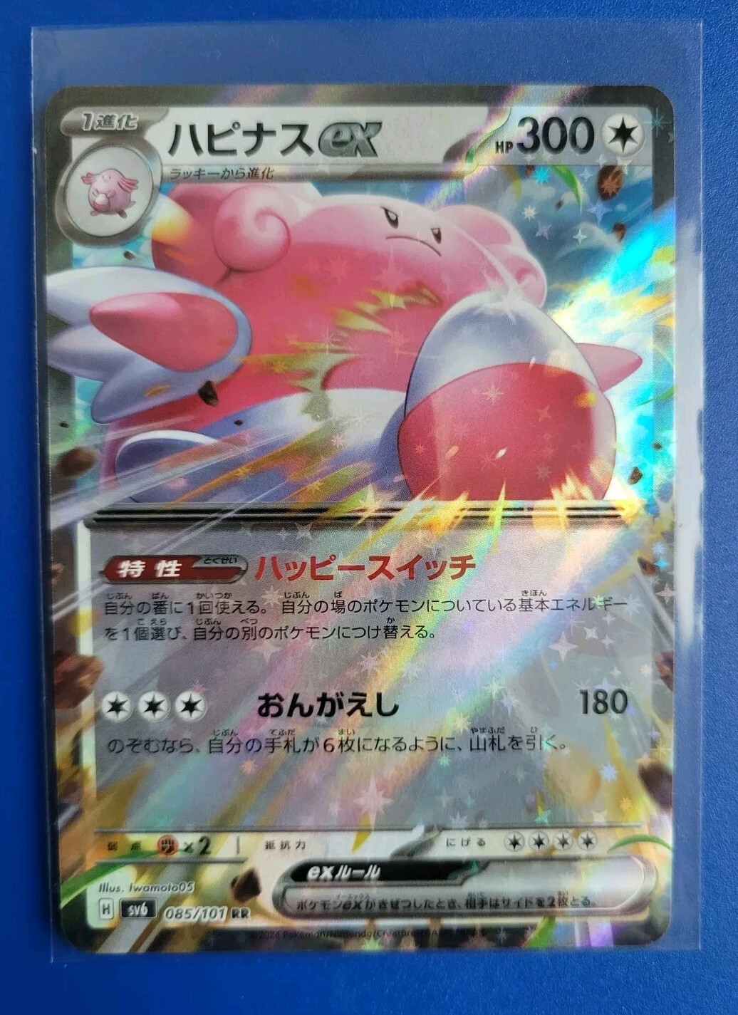 Pokémon TCG Mask Of Change (JP) : Blissey ex (085/101) - Dbl Rare - Near Mint