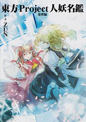 JAPAN Touhou Project Art Guide Buch Touhou Project Jinyou Meikan ''Tokoyo-Hen''