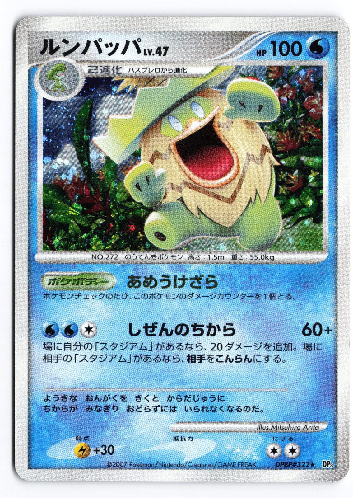 Ludicolo DPBP#322 Shining Darkness Unlimited Holo Japanese Pokemon TCG LP/MP