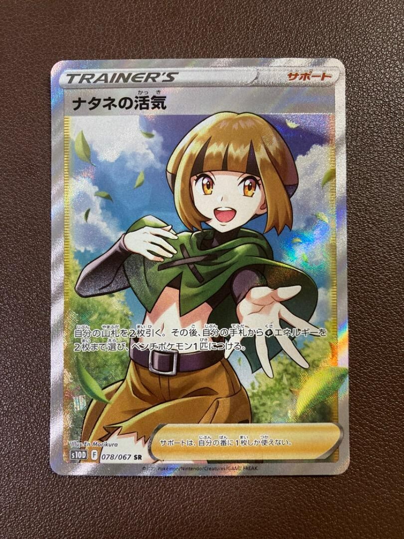 Gardenia’s Vigor SR psa10 PSA 10 Gardenia's Vigor SR Full Art Trainer 078/067 s10D