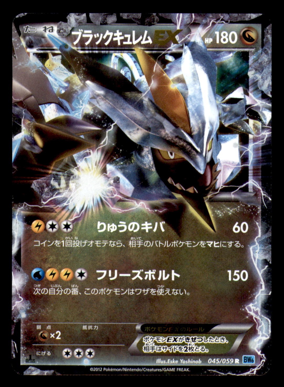 Black Kyurem EX 045/059 Rare Freeze Bolt Pokemon Japanese Near Mint