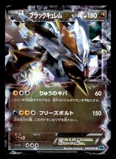 ブラックキュレムEX R BW6 フリーズボルト 045/059 ブラックキュレムEX(R){ドラゴン}〈045/059〉[BW6-l] – 晴れる屋2