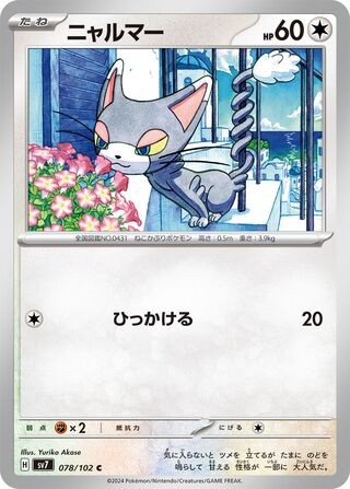 GLAMEOW 078/102 COMMON STELLAR MIRACLE POKEMON JAPANESE NEAR MINT