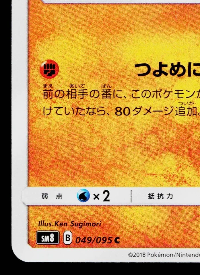 SUDOWOODO 049/095 SUPER-BURST IMPACT JAPANESE POKEMON TCG - Image 4 of 4