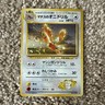 1998 Lt. Surge's Fearow Holo Card No.022 Japanese Pokemon Gym 1 Heroes NM