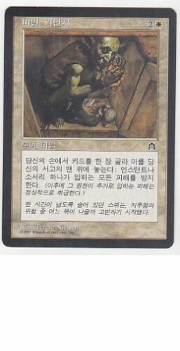 MTG KOREAN STRONGHOLD HIDDEN RETREAT NM MAGIC THE GATHERING ASIAN WHITE RARE - Picture 6 of 6
