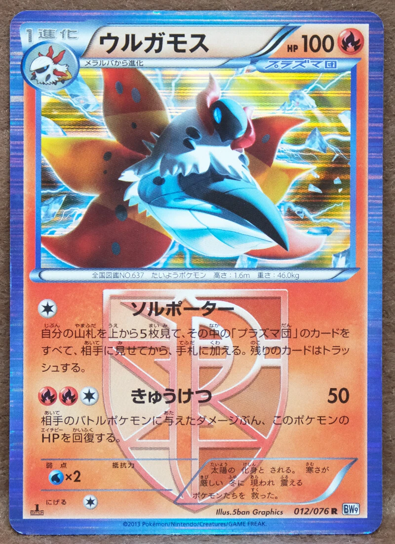 Volcarona 012/076 Bw9: Megalo Cannon for sale | eBay