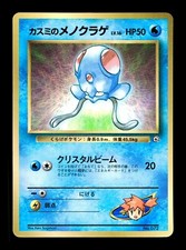 [MP] Misty’s Tentacool Japanese CoroCoro Promo No 072 Pokemon F