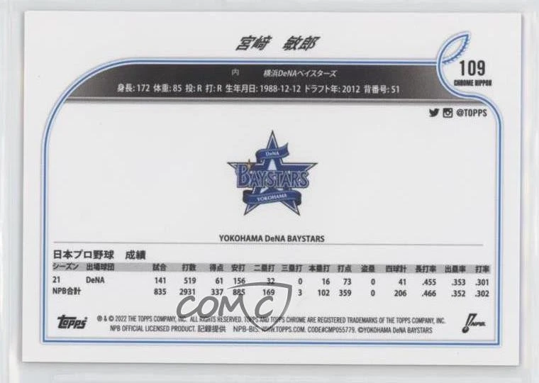 2022 Topps Chrome NPB Nippon Professional Baseball Toshiro Miyazaki #109 - Image 2 of 2