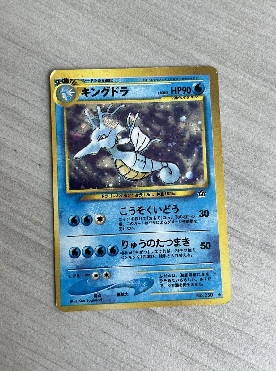 Vintage Pocket Monsters Japanese Kingdra Holo Card #230 HP90 Vintage Pocket Monsters Japanese Kingdra Holo Card #230 HP90