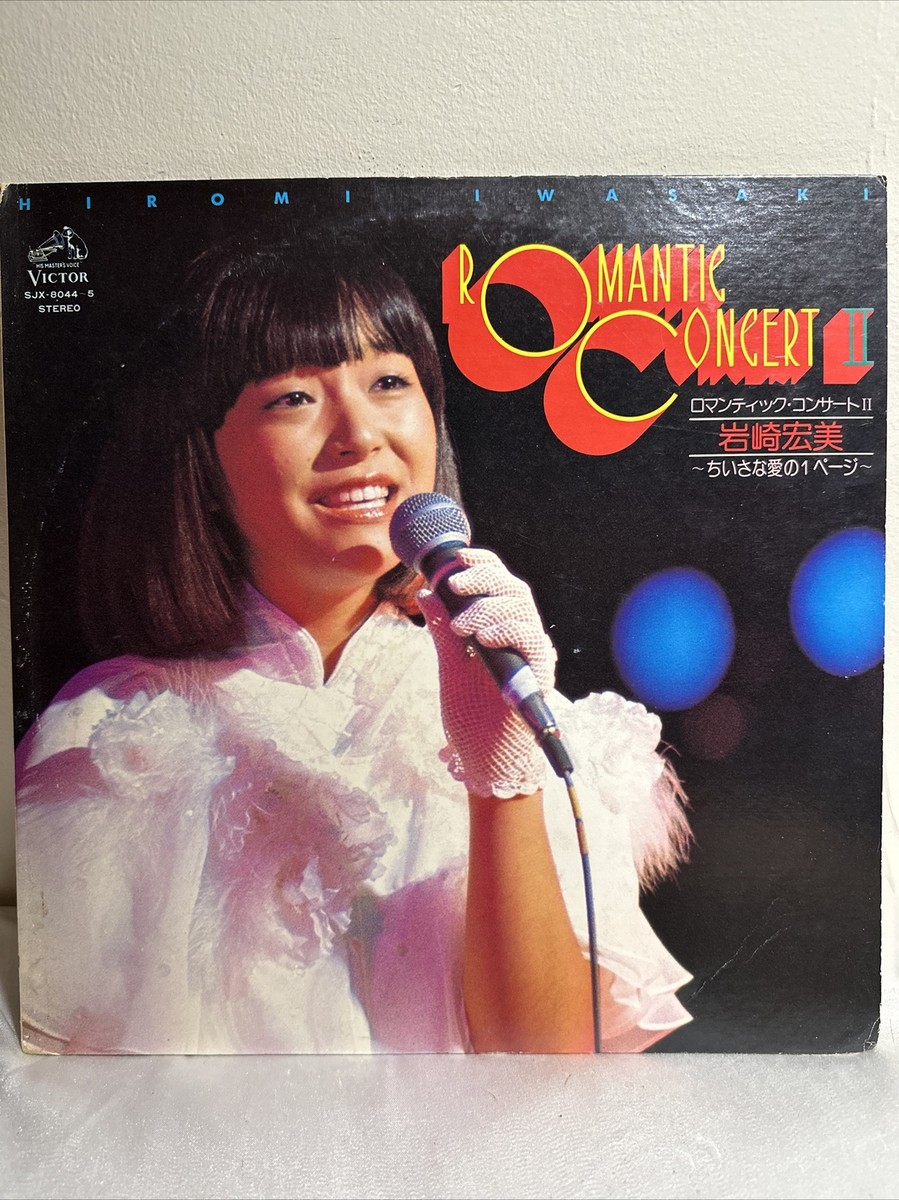 岩崎宏美/Hiromi Iwasaki Concert PRESENT for you*for me [DVD] Amazon.co.jp: 岩崎宏美/Hiromi Iwasaki Concert PRESENT for