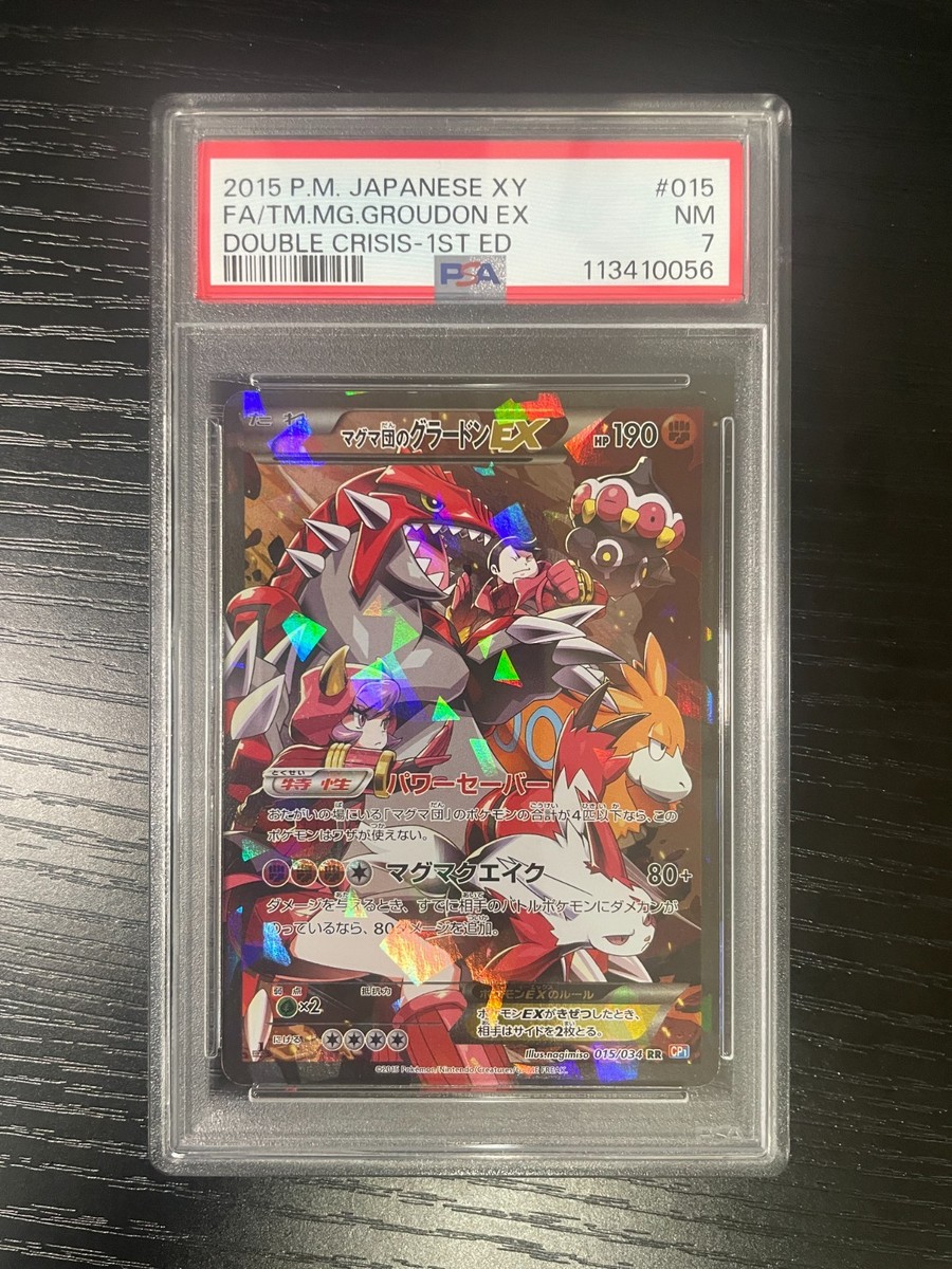 マグマ団のグラードンEX パワーセーバー マグマクエイク 015/034 CP1 Team Magma's Groudon EX 015/034 CP1 Japanese Pokemon Card