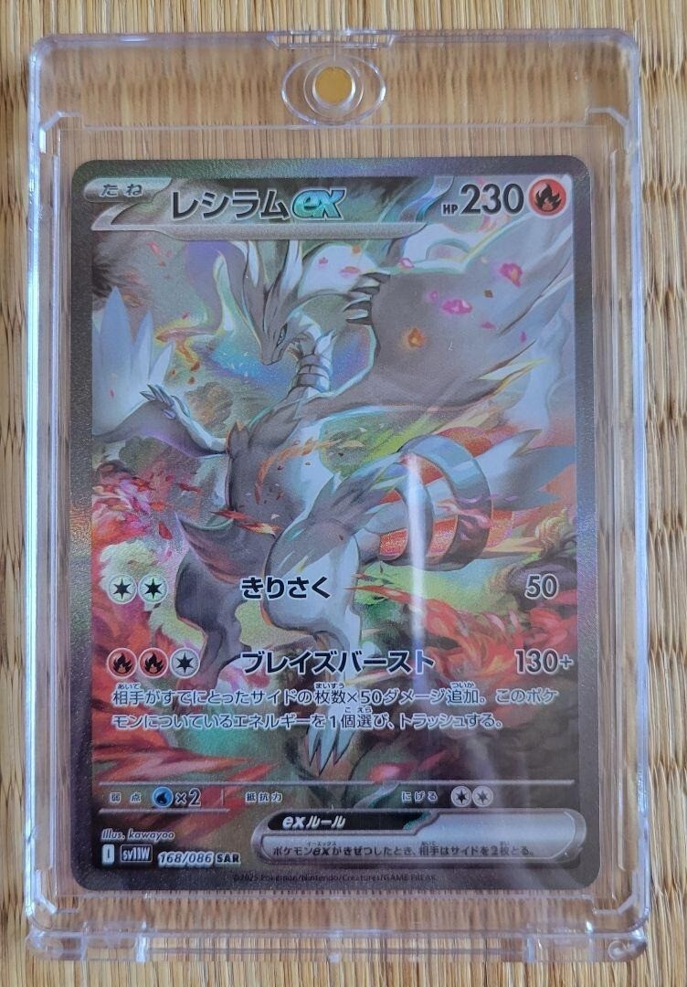 レシラムsar psa10 RESHIRAM ex #168 PSA10 PSA 10 Reshiram ex SAR 168/086 White Flare sv11W Pokemon