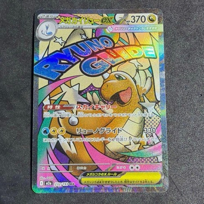 #ad Mega Dragonite ex MA 232 193 MEGA Dream ex M2a Pokemon Card Japanese $15.60
