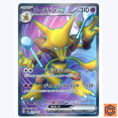 Alakazam ex SR 190/165 Pokemon 151 SV2a Japanese Card Game Scarlet