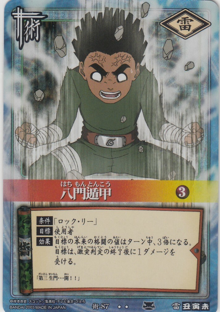 No 87 Rare Naruto Trading Card Game Bandai Japanese Ebay