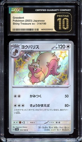 Pokemon Japanese Shiny Treasure EX Greedent 314/190 CGC 10 PRISTINE