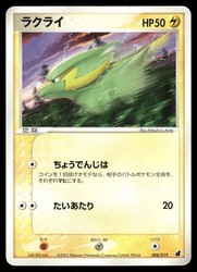 Electrike 008/019 Torchic Constructed Starter Deck Japanese Pokemon Card