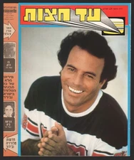 JULIO IGLESIAS on cover ISRAEL magazine "AD HATZOT" Aug.11 1980 No. 1739