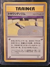 Viridian City Gym - Gym Challenge Non-Holo Rare - Japanese- VINTAGE POKEMON