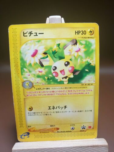 HP Pichu 032/P M PROMO EReader EX Pokemon Card Japanese - 第 1/4 張圖片