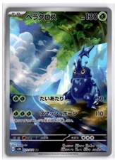 Heracross AR 072/071 SV2D Clay Burst Pokemon Card Japanese Scarlet & Violet NM