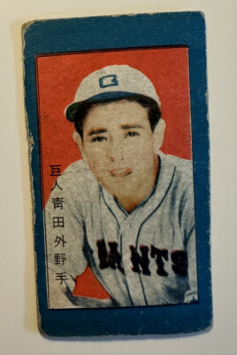 1950/51 Yakyu Shonen Color Game Set JGA 4: Noboru Aota - Giants | eBay