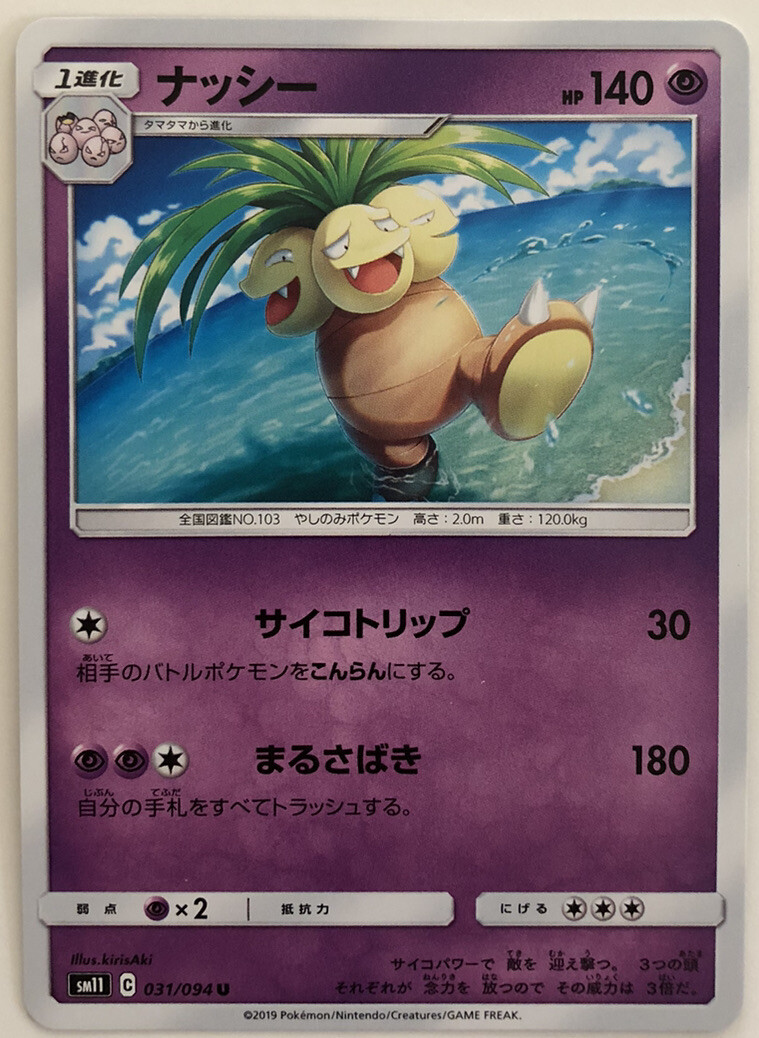 Pokemon Miracle Twins Exeggutor 31/94 NM/M Japanese