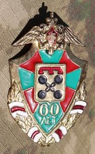 Russian Anniversary badge commemorating the 60th anniversary of the border guard