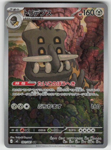 Bastiodon Holofoil Art Rare M5: Abyss Eye 091/081 Pokemon Japan Near Mint