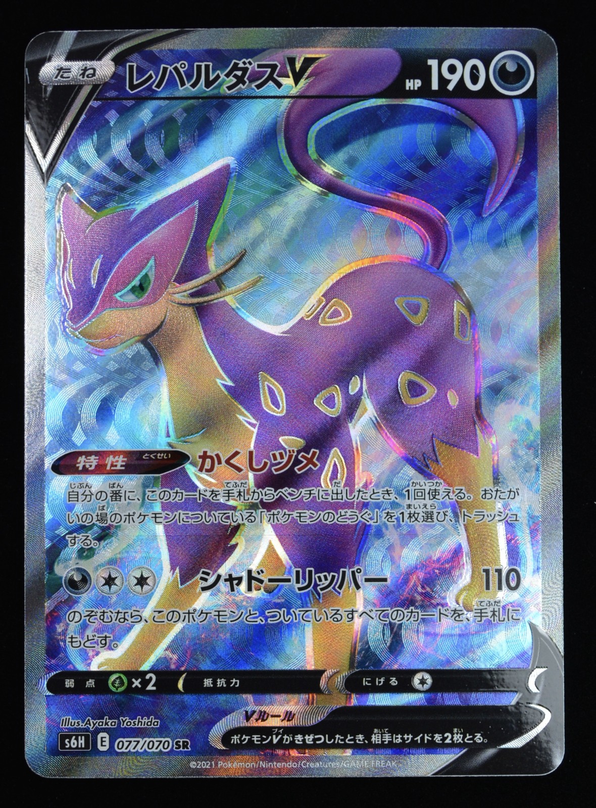 Liepard V Holo Super Rare Japanese Silver Lance 077/070 Near Mint Pokemon Card