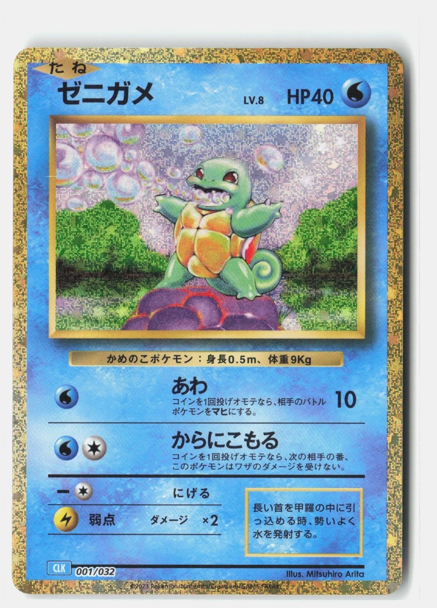Squirtle 001/032 Pokemon TCG Classic: Blastoise for sale | eBay