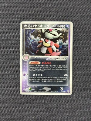 [NM] DARK SLOWKING 044/084 | 1st Edition HOLO RARE 1ED | EX Team Rocket |2004