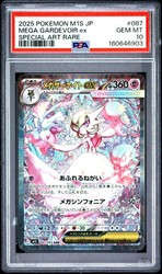 Mega Gardevoir ex 087/063 Mega Symphonia Special Art Rare Japanese