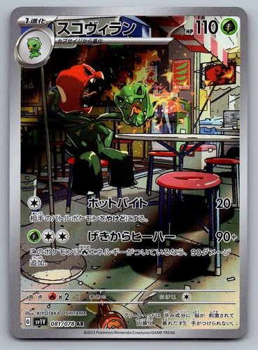 Pokemon Scovillain HOLO 081/078 Violet ex SV1V AR NM