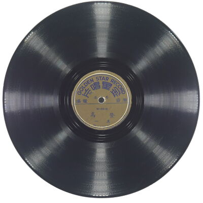 CHINESE COMPANY China Hong Kong GOLDEN STAR M-28-B VG+ 78 RPM 10
