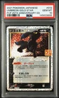 2021 POKEMON JAPANESE PROMO 25TH ANNIVERSARY #012 UMBREON-GOLD STAR PSA 10