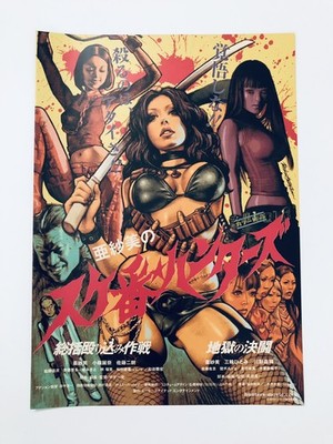 Rockin' Jelly Bean Sukeban Hunters 2008 Asami Japanischer Film Flyer B5 Original