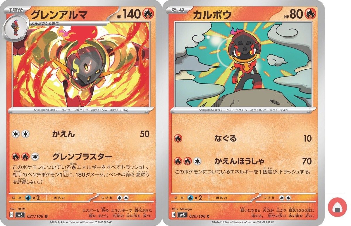 Pokemon card sv8 021/106 COMMON Armarouge Set Scarlet & Violet | eBay