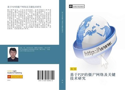 ji yu P2P de jiang shi wang luo ji guan jian ji shu yan jiu Jian Gao