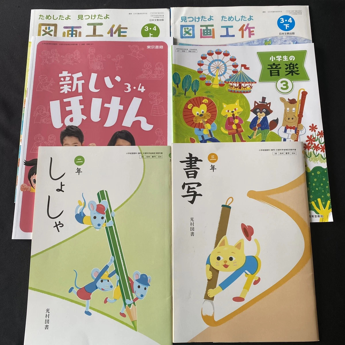 Calligraphy Japanese 2-4th Grade Elementary Textbook Lot 6 書写