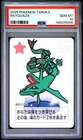 2025 POKEMON TARUKA RAYQUAZA PSA 10